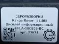 монитор мультимедиа Land Rover Range Rover 4 поколение L405 2015, 4.4 л., дизель, АКПП, полный привод, правый руль, LR070393, LR070393, GPLA18C858BC - фото №4