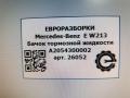 бачок тормозной жидкости Mercedes-Benz E-Класс W213/S213/C238/A238 W213 2017, 2.0 л., CDi, дизель, АКПП, передний привод, A2054300002, A2054300002 - фото №6