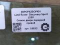 стекло двери передней правой Land Rover Discovery Sport 1 поколение L550 2016, 2.0 л., дизель, АКПП, передний привод, LR058831, LR058831, FK7221410AA, LR080134, FK7221410AB, LR184751, FK7221410AC - фото №3