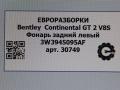 фонарь задний левый Bentley Continental GT 2 поколение [рестайлинг] 2017, 4.0 л., бензин, АКПП, полный привод, правый руль, 3W3945095AF, 3W3945095AF - фото №6