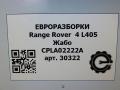 дождевик Land Rover Range Rover 4 поколение L405 2014, 4.4 л., дизель, АКПП, полный привод, правый руль, LR038082, CPLA02222A, LR038082, LR070507, CPLA02222AB - фото №4
