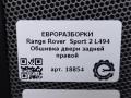 обшивка двери задняя правая Land Rover Range Rover Sport 2 поколение [рестайлинг] L494 2019, 3.0 л., дизель, АКПП, передний привод, LR047098, DK6227406AA, LR047098 - фото №3