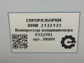 компрессор кондиционера BMW 2 серия F22/F23 2017, 3.0 л., АКПП, передний привод, 64529332781, 64529332782 - фото №11