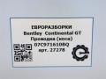 проводка Bentley Continental GT 1 поколение 2007, 6.0 л., бензин, АКПП, передний привод, 07C971610BQ, 07C971610BQ, 07C971610BB - фото №7