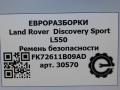 ремень безопасности Land Rover Discovery Sport 1 поколение L550 2017, 2.0 л., дизель, АКПП, передний привод, 635385200A, 628707200 - фото №8