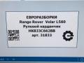 рулевой карданчик Land Rover Range Rover Velar 1 поколение L560 2018, 2.0 л., бензин, АКПП, передний привод, LR091078, LR091078, HK833C662BB, LR120481, T4A32787, HK833C662BC - фото №10