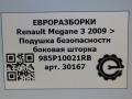 подушка безопасности боковая (шторка) Renault Megane 3 поколение 2010, 1.5 л., АКПП, передний привод, 985P10021RB - фото №5