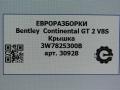Крышка Bentley Continental GT 2 поколение [рестайлинг] 2017, 4.0 л., бензин, АКПП, полный привод, правый руль, 3W7825300F - фото №8