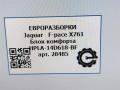блок комфорта Jaguar F-Pace 1 поколение X761 2018, 3.0 л., дизель, АКПП, передний привод, HPLA14D618BF, T4A18083, T4A18083, LR106181 - фото №5