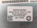 блок управления (другие) Land Rover Range Rover Sport 1 поколение [рестайлинг] L320 2013, 3.0 л., дизель, АКПП, передний привод, LR023232, AH325A482AE, AH325A482AE - фото №3