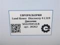 динамик высокочастотный (пищалка) Land Rover Discovery 4 поколение L319 2012, 3.0 л., дизель, АКПП, передний привод, правый руль, 5H2270451LB, 5H2270451LB - фото №5