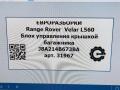 блок управления крышкой багажника Land Rover Range Rover Velar 1 поколение L560 2018, 2.0 л., бензин, АКПП, передний привод, LR126278, J8A214B673BA, LR126278 - фото №5