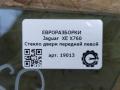 стекло двери передней левой Jaguar XE 1 поколение X760 2015, 2.0 л., дизель, АКПП, передний привод, T4N3103, T4N3103, GX7321411AB, T4N39290 - фото №3