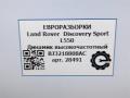 динамик Land Rover Discovery Sport 1 поколение L550 2017, 2.0 л., дизель, АКПП, передний привод, BJ3218808AC, C2Z22814, LR025875, BJ3218808AC - фото №5