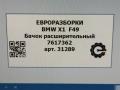 бачок расширительный BMW X1 F48 [рестайлинг] F48 2021, 2.0 л., бензин, АКПП, передний привод, 17137617362, 7617362 - фото №6