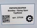 турбина Bentley Continental Flying Spur 1 поколение 2012, 6.0 л., бензин, АКПП, серый, передний привод, 07C145061AE, 07C145061AE, 07C145061AL - фото №11