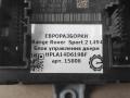 модуль управления двери Land Rover Range Rover Sport 2 поколение L494 2017, 3.0 л., дизель, АКПП, передний привод, DPLA14D620AB, LR042074, HPLA14D619BF, HPLA14D619BF, 14C112BF, 14C238BC, T4A18084 - фото №3