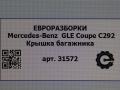 крышка багажника (дверь 3-5) Mercedes-Benz GLE Coupe C292 2016, 3.0 л., дизель, АКПП, передний привод, A2927400105, A2927400105 - фото №15