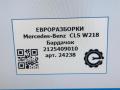 бардачок Mercedes-Benz CLS-Класс C218/X218 W218 2013, 2.0 л., CDi, дизель, АКПП, передний привод, A2125409010, A2125409010 - фото №7