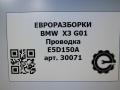 проводка BMW X3 G01 2021, 2.0 л., бензин, АКПП, передний привод, 5A2867401, 5A2867401, E5D150A - фото №6