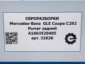 рычаг задний Mercedes-Benz GLE Coupe C292 2016, 3.0 л., дизель, АКПП, передний привод, A1663520405, A1663520405 - фото №8
