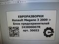 блок предохранителей Renault Megane 3 поколение 2010, 1.5 л., АКПП, передний привод, 243800007R, PRT07750 - фото №7