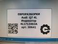 прочая запчасть Audi Q7 4L [рестайлинг] 2011, 3.0 л., TDi, дизель, АКПП, передний привод, 4L1713463A, 4L1713463A, 4L1713463A3Q7 - фото №5