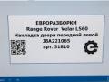 накладка двери (крышки) багажника Land Rover Range Rover Velar 1 поколение L560 2018, 2.0 л., бензин, АКПП, передний привод, LR093894, LR093894, J8A221065AD8LML, LR107753, J8A221065AE8LML, LR136953, J8A221065AF8LML, LR146632, J8A221065AG8LML - фото №8