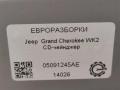 CD-чейнджер Jeep Grand Cherokee 4 поколение [2-й рестайлинг] WK2 2017, 3.0 л., CRD, дизель, АКПП, передний привод, 05091245AE, 05091245AE, T00AM3465T5567 - фото №3