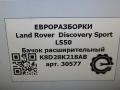 бачок расширительный Land Rover Discovery Sport 1 поколение L550 2016, 2.0 л., дизель, АКПП, передний привод, LR115228, K8D28K218AB, J9C19002, LR115228 - фото №6
