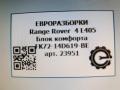 блок комфорта Land Rover Range Rover 4 поколение L405 2015, 4.4 л., дизель, АКПП, полный привод, правый руль, LR078336, FK7214D619BE, LR078336 - фото №3