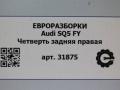 крыло заднее правое Audi SQ5 FY 2018, 3.0 л., TFSI, бензин, АКПП, передний привод, 80F810076 - фото №7