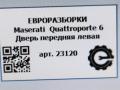 дверь передняя левая Maserati Quattroporte 6 поколение 2014, 3.0 л., дизель, АКПП, передний привод, 673007994, 673007994, HP0885C - фото №8