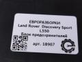 блок предохранителей Land Rover Discovery Sport 1 поколение L550 2016, 2.0 л., дизель, АКПП, передний привод, LR000530, LR000530, 6G9T14A067AB - фото №6