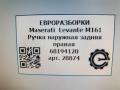 ручка наружная задняя правая Maserati Levante 1 поколение M161 2017, 3.0 л., дизель, АКПП, передний привод, 68194120, 68194120 - фото №7