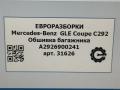 обшивка багажника Mercedes-Benz GLE Coupe C292 2016, 3.0 л., дизель, АКПП, передний привод, A2926900241, A2926905300 - фото №11