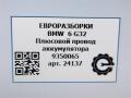 плюсовой провод аккумулятора BMW 6 GT G32 2017, 3.0 л., дизель, АКПП, полный привод, правый руль, 61129350065, 61129350066 - фото №5