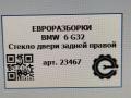 стекло двери задней правой BMW 6 GT G32 2017, 3.0 л., дизель, АКПП, полный привод, правый руль, 51357382564, 51357382565 - фото №6