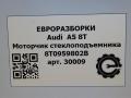 моторчик стеклоподъемника Audi A5 8T [рестайлинг] 8T 2012, 1.0 л., TFSI, АКПП, передний привод, 8T0959802B, 8T0959802B - фото №4