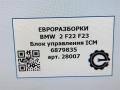 блок управления ICM BMW 2 серия F22/F23 2017, 3.0 л., АКПП, передний привод, 34526879835, 34526879835, 34526863387, 34526863391, 34526864206, 34526864210, 34526865300, 34526867170, 34526868255, 34526868600, 34526882969, 34526886187, 6863387, 6863391, 6864206, 6864210, 6865300, 6867170, 6868255, 6868600, 6879835, 6882969, 6886187, 6887754, 34526887754 - фото №6
