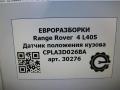 датчик дорожного просвета Land Rover Range Rover 4 поколение L405 2014, 4.4 л., дизель, АКПП, полный привод, правый руль, LR033257, CPLA3D026BA, LR033257 - фото №5