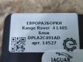 блок управления ручником Land Rover Range Rover 4 поколение L405 2015, 4.4 л., дизель, АКПП, полный привод, правый руль, DPLA2C491AD, DPLA2C491AD, LR043579, LR070636 - фото №3
