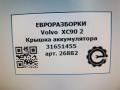 крышка аккумулятора Volvo XC90 2 поколение 2019, 2.0 л., дизель, АКПП, передний привод, 31651455 - фото №4