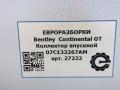 коллектор впускной Bentley Continental GT 1 поколение 2007, 6.0 л., бензин, АКПП, передний привод, 07C133267AM, 07C133185BS, 037906283C, 037906283D, 72288006, 72288006APG, 037906283, 07C133267AM - фото №9