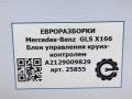 блок круиз-контроля Mercedes-Benz GLS-Класс X166 2019, 3.0 л., CDi, дизель, АКПП, передний привод, A2129009829, A2129009829 - фото №5
