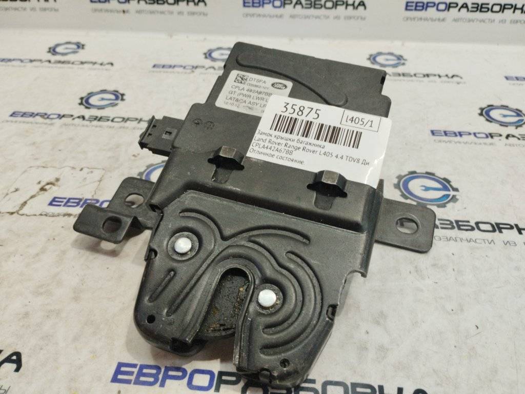 замок багажника Land Rover Range Rover 4 поколение L405 2013, 4.4 л., дизель, АКПП, полный привод, правый руль, CPLA442A67BC, LR072586, CPLA442A67BE, LR048311, LR034340, CPLA442A67BB - фото №1