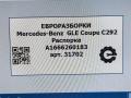 Распорка Mercedes-Benz GLE Coupe C292 2016, 3.0 л., дизель, АКПП, передний привод, A1666260183, A1666260183 - фото №5