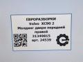 молдинг двери передней правой Volvo XC90 2 поколение 2019, 2.0 л., дизель, АКПП, передний привод, 31349815, 31349815 - фото №5