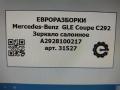 зеркало салона Mercedes-Benz GLE Coupe C292 2016, 3.0 л., дизель, АКПП, передний привод, A2928100217 - фото №7