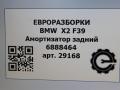 амортизатор задний BMW X2 F39 2021, 2.0 л., бензин, АКПП, полный привод, правый руль, 33506888464, 33506888465 - фото №6